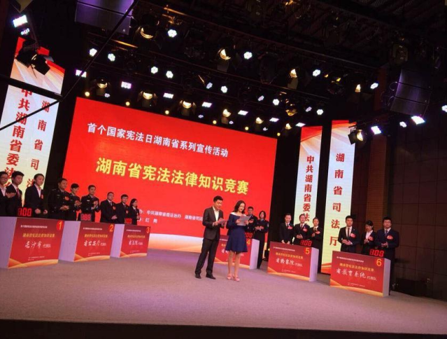 湖南省憲法律知識(shí)競(jìng)賽