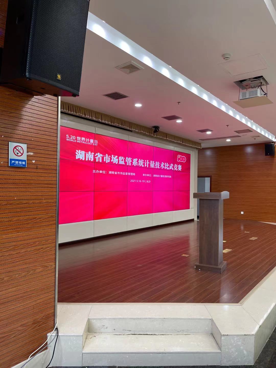 湖南省計(jì)量檢測(cè)研究院