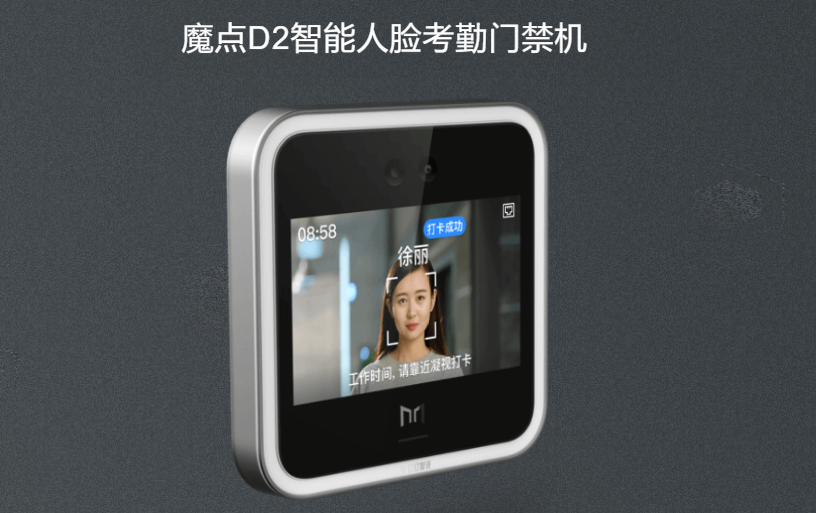 魔點(diǎn)D2人臉識(shí)別智能門(mén)禁機(jī) 