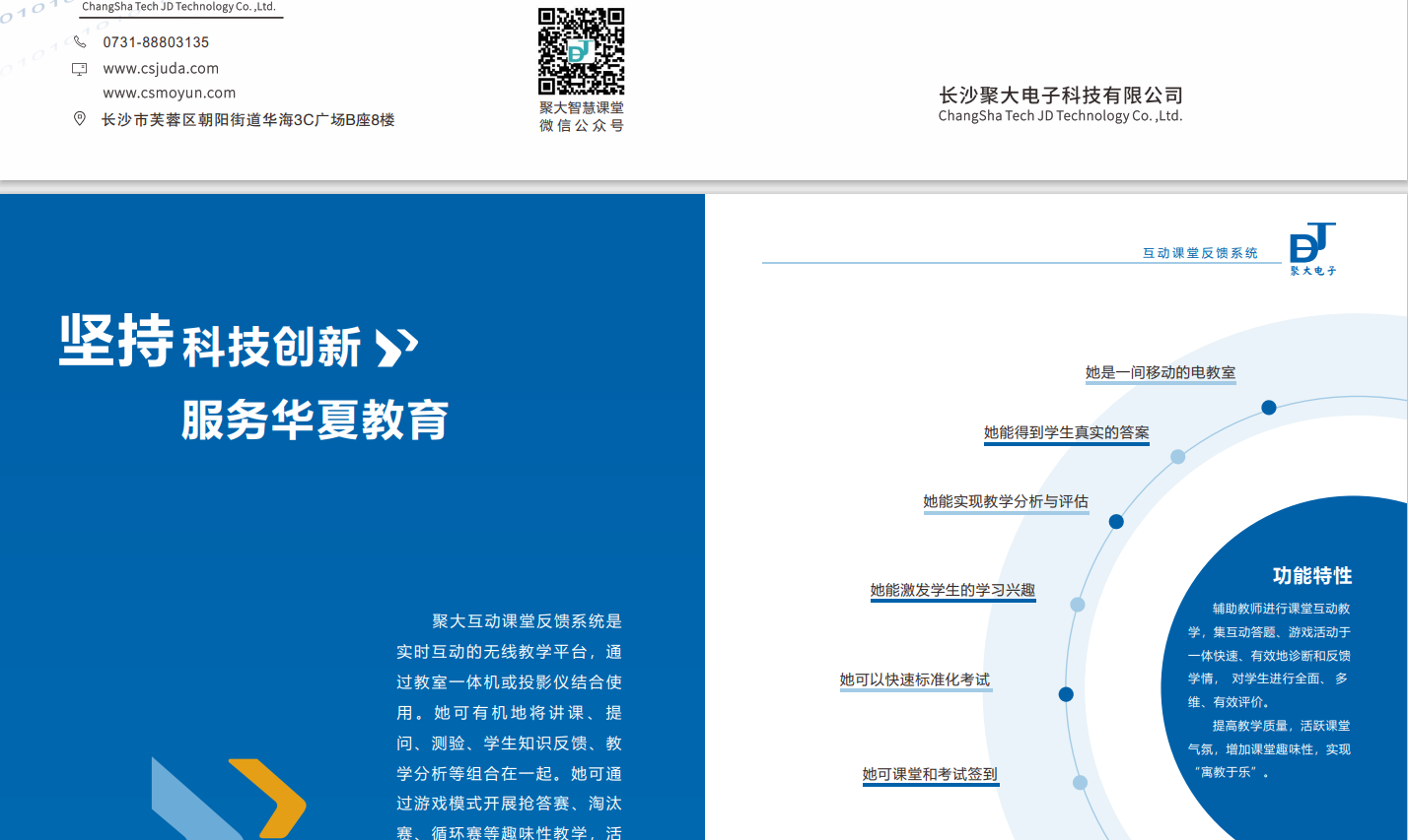 長沙聚大電子科技有限公司|搶答器|答題器|互動課堂反饋系統(tǒng)