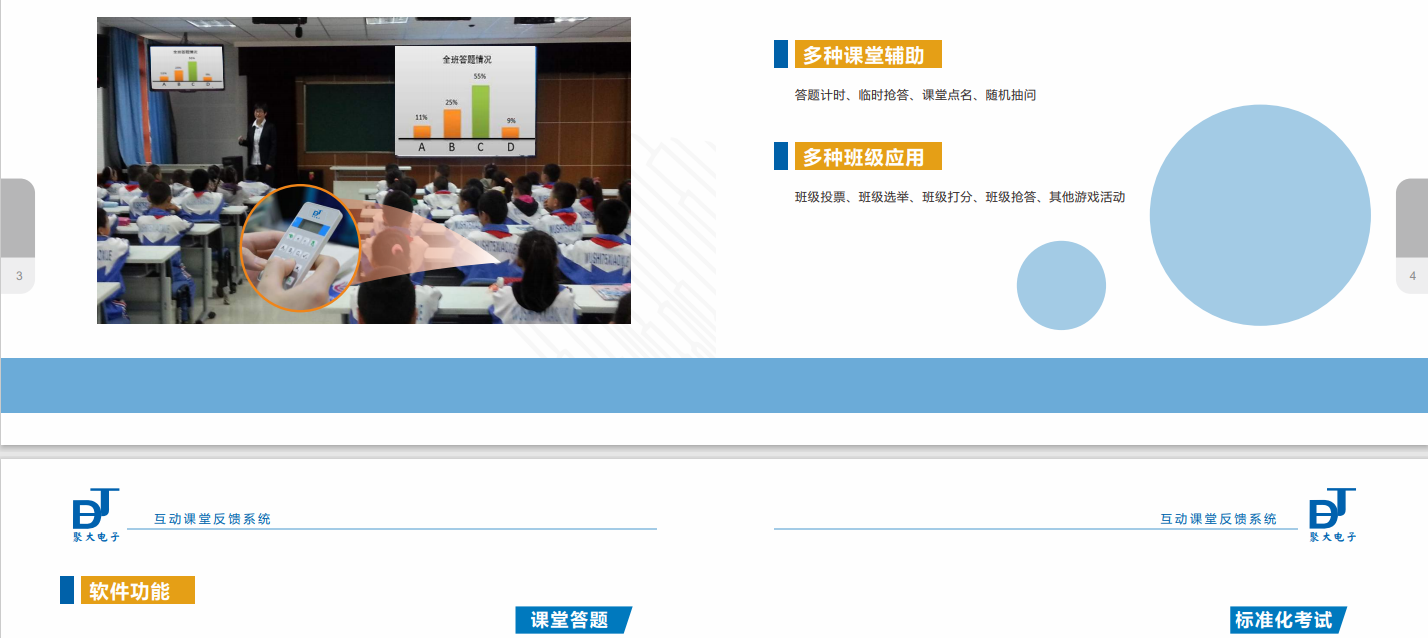 長沙聚大電子科技有限公司|搶答器|答題器|互動課堂反饋系統(tǒng)