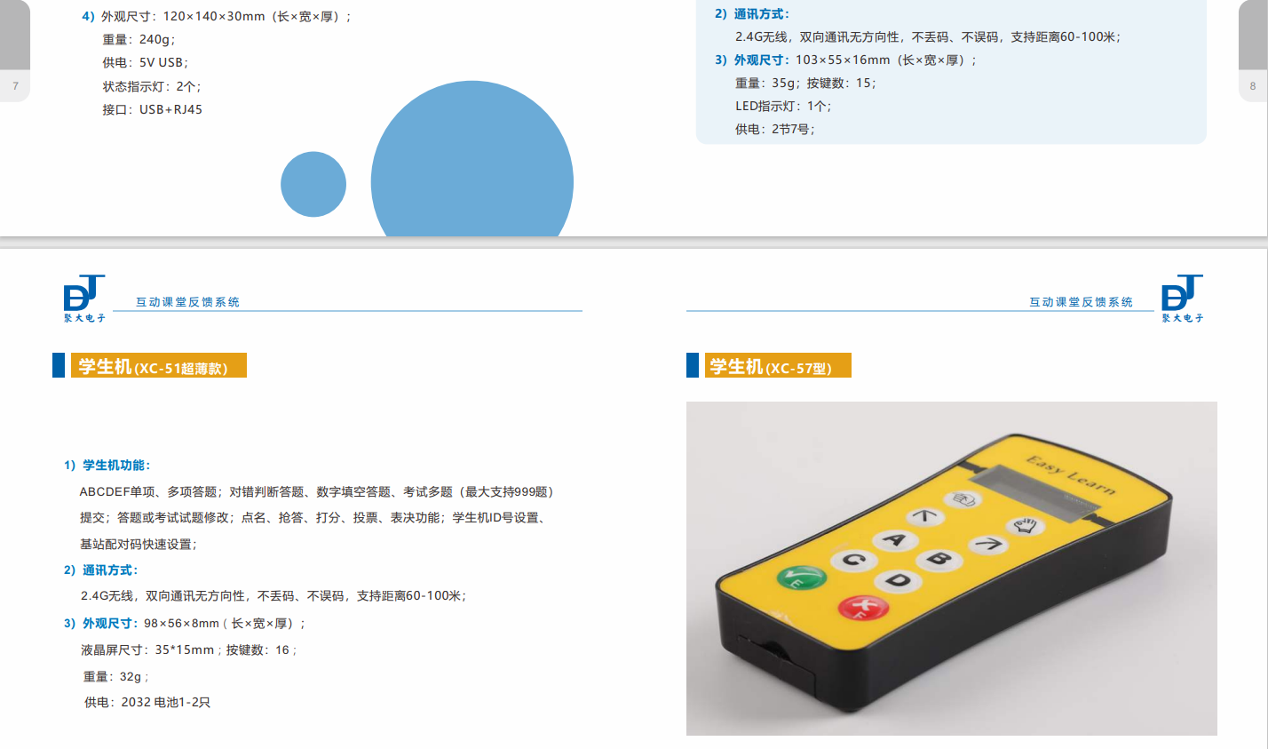 長沙聚大電子科技有限公司|搶答器|答題器|互動課堂反饋系統(tǒng)