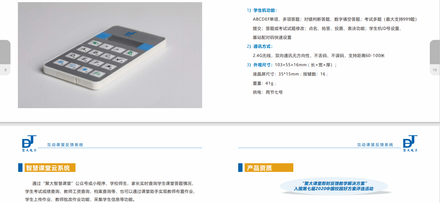 長沙聚大電子科技有限公司|搶答器|答題器|互動課堂反饋系統(tǒng)