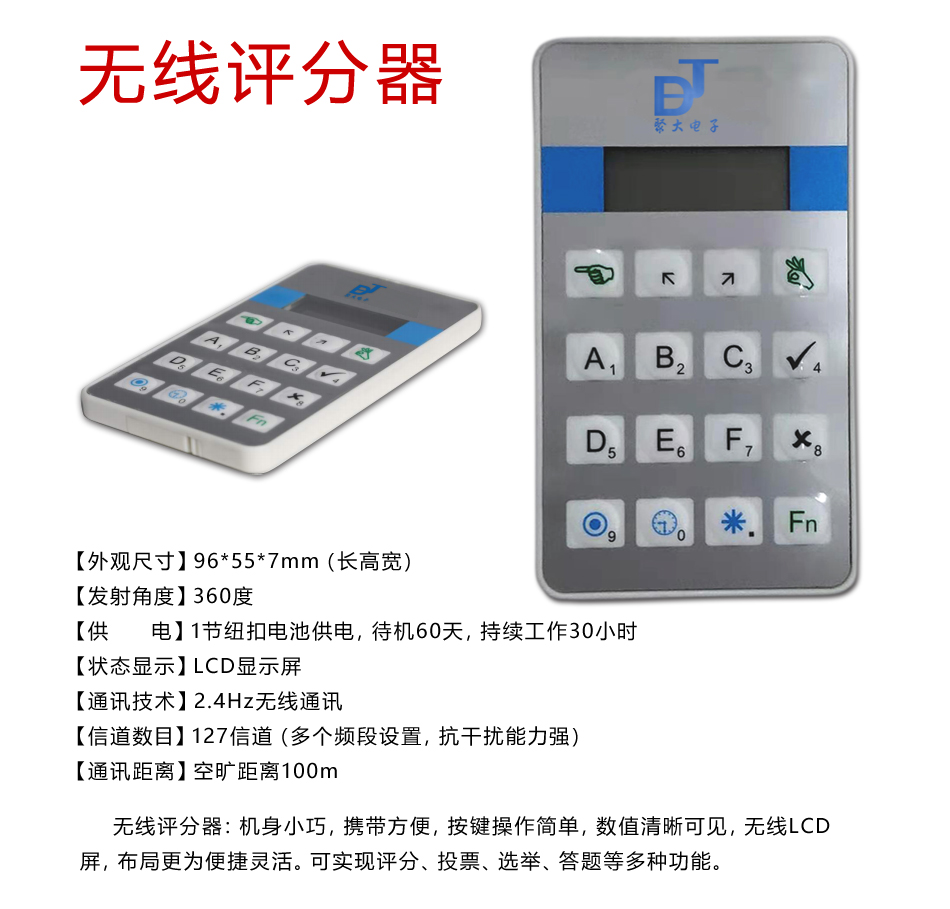 長沙聚大電子科技有限公司|搶答器|答題器|互動(dòng)課堂反饋系統(tǒng)